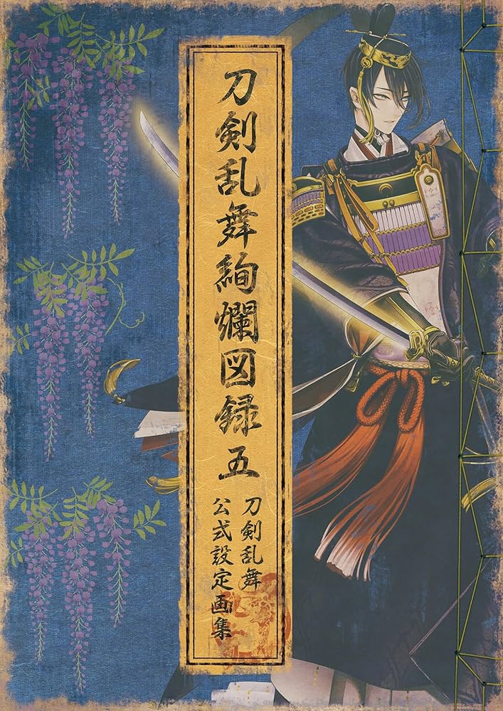Amazon.co.jp: 刀剣乱舞絢爛図録 五 (ニトロプラス) eBook