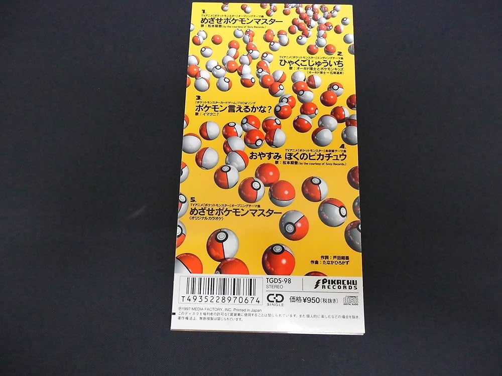 Amazon.co.jp: めざせポケモンマスター 8cmCDシングル: ミュージック