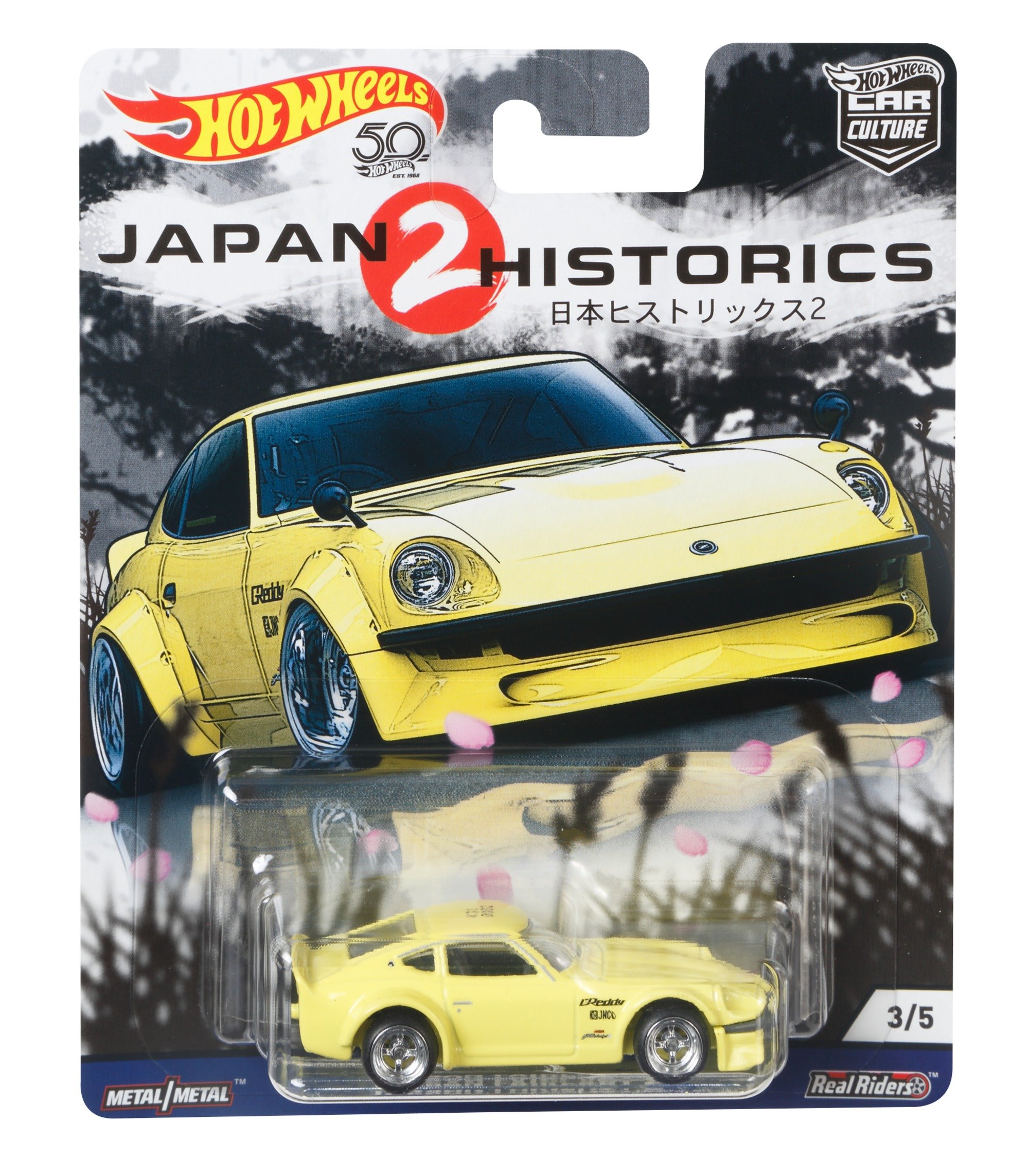Amazon | HOTWHEELS JAPAN HISTORICS2 ホットウィール 日本