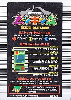 Amazon.co.jp: ムシキング MUSI-006A-2003AU 最後の力 【2003秋