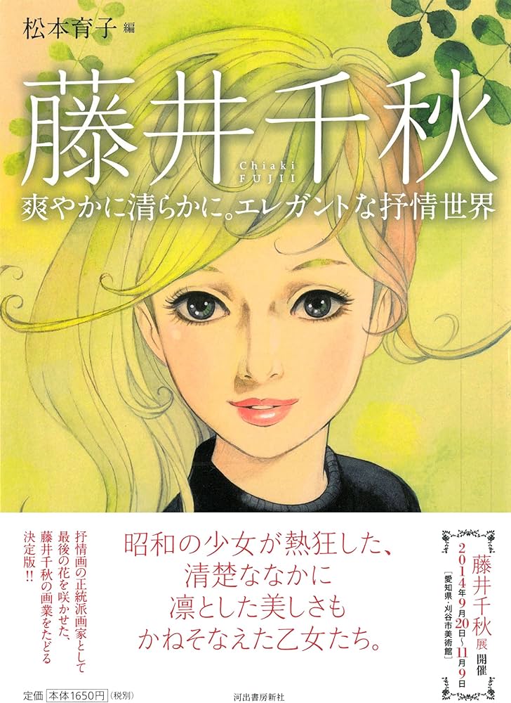 Amazon.co.jp: 藤井千秋 (らんぷの本) : 松本 育子: 本