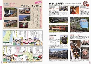 列車といっしょに大冒険！ 日本の鉄道路線図スーパーガイド : Amazon