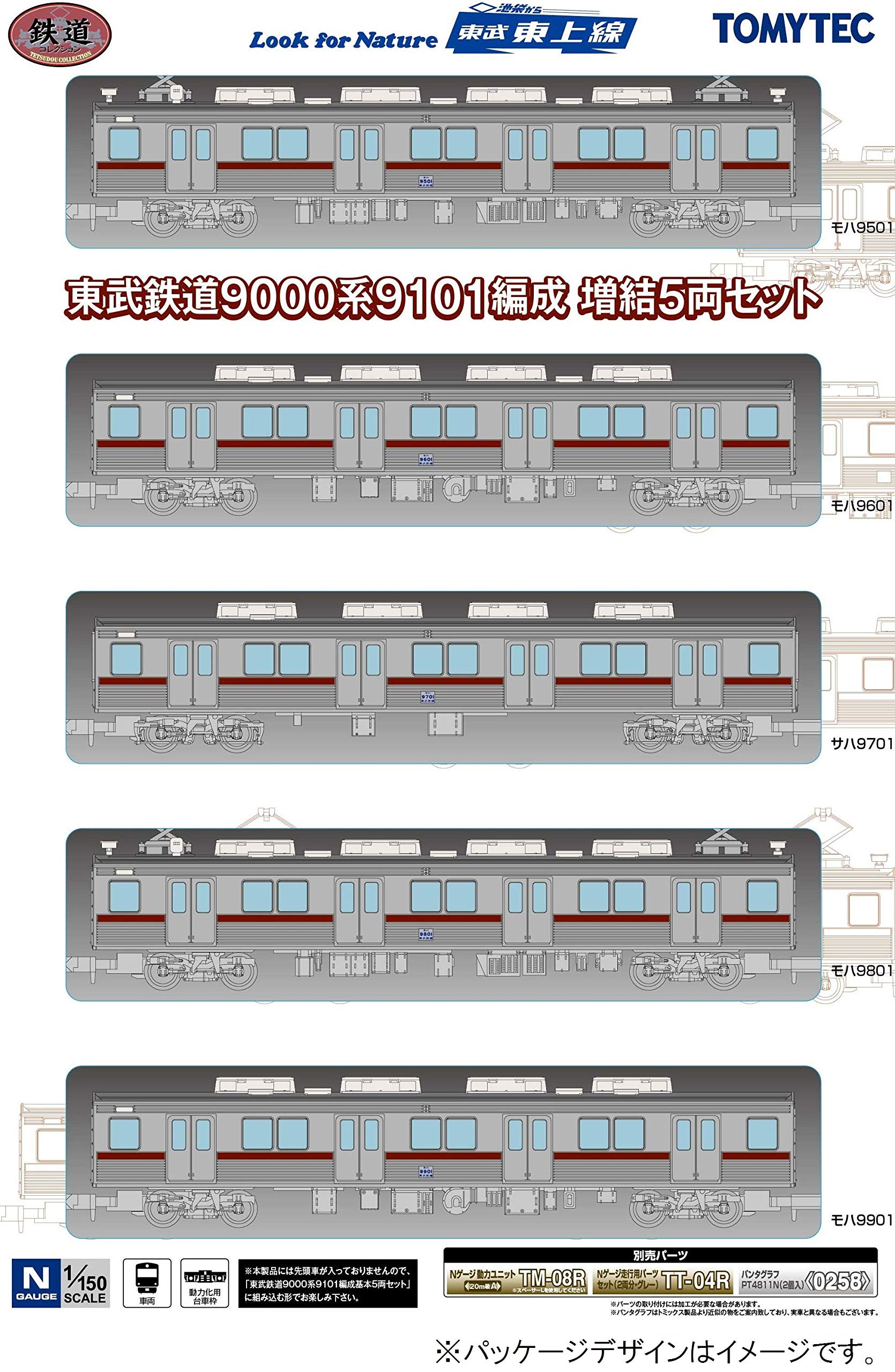 Amazon | 鉄道コレクション 鉄コレ 東武鉄道9000系 9101編成 増結5両