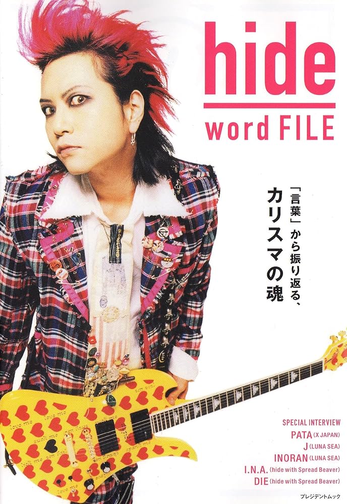 Amazon.co.jp: hide word FILE : 大島暁美（おおしま