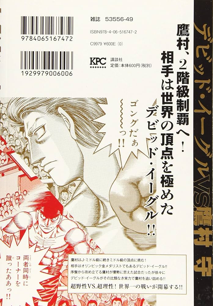 ベストバウト オブ はじめの一歩! デビッド・イーグルVS.鷹村守 WBC