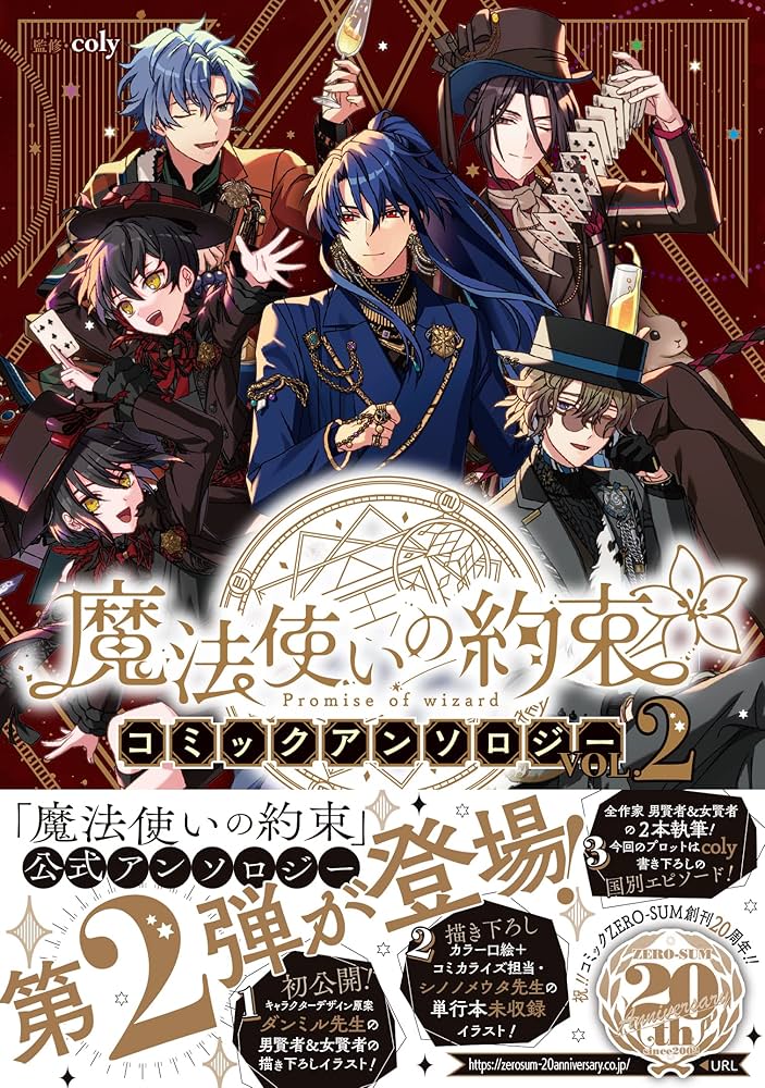 Amazon.co.jp: 魔法使いの約束 コミックアンソロジー VOL.2 (ZERO-SUM
