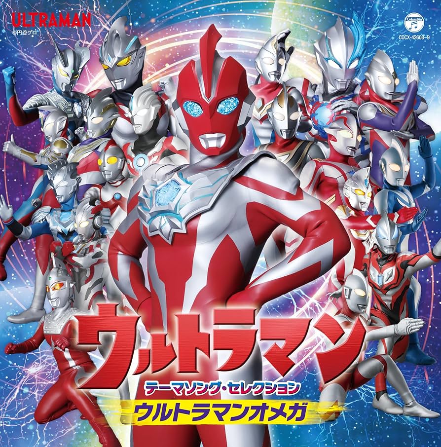 Amazon | ウルトラマンテーマソング・セレクション ウルトラマンオメガ
