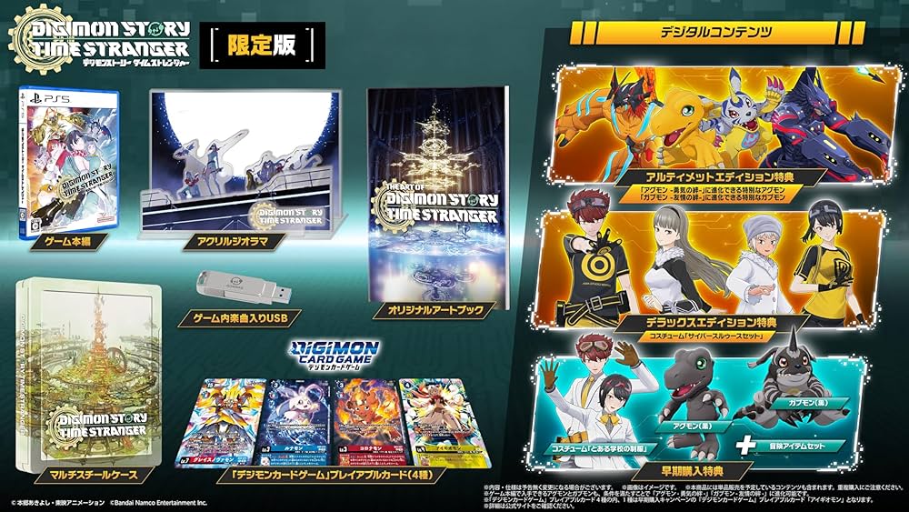 Amazon.co.jp: デジモンストーリー タイムストレンジャー 限定版 -PS5