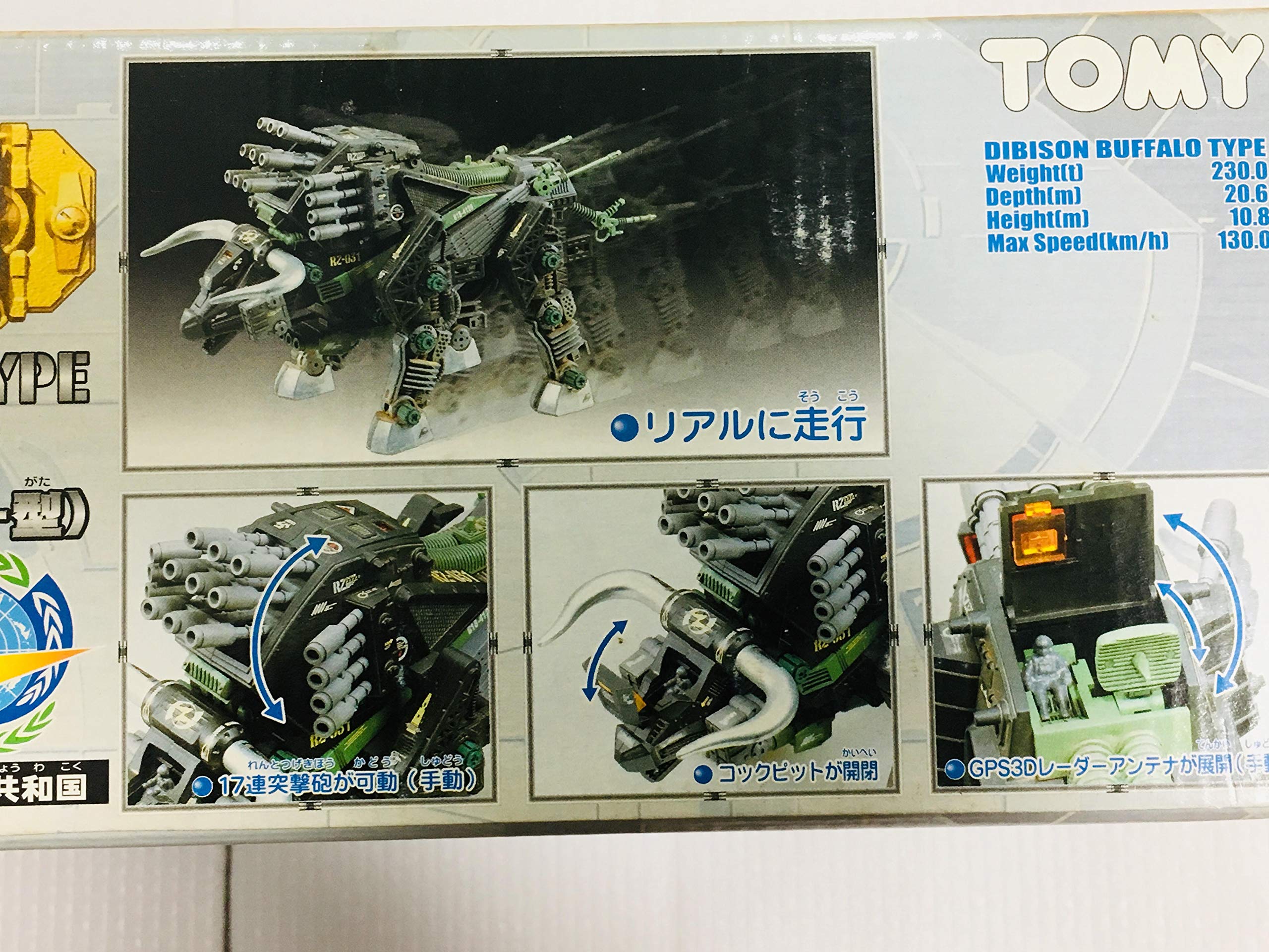 Amazon.co.jp: ZOIDS 031 ディバイソン : おもちゃ