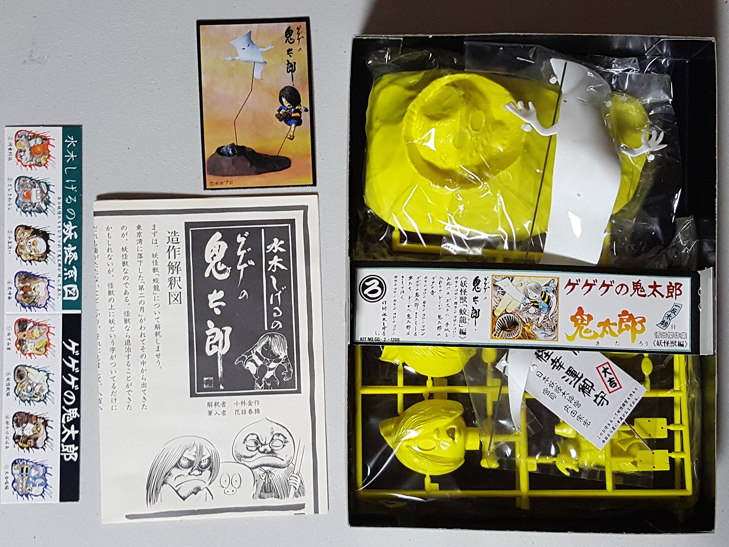 Amazon.co.jp: ゲゲゲの鬼太郎 鬼太郎 一反木綿付 情景傑作集 妖怪獣編