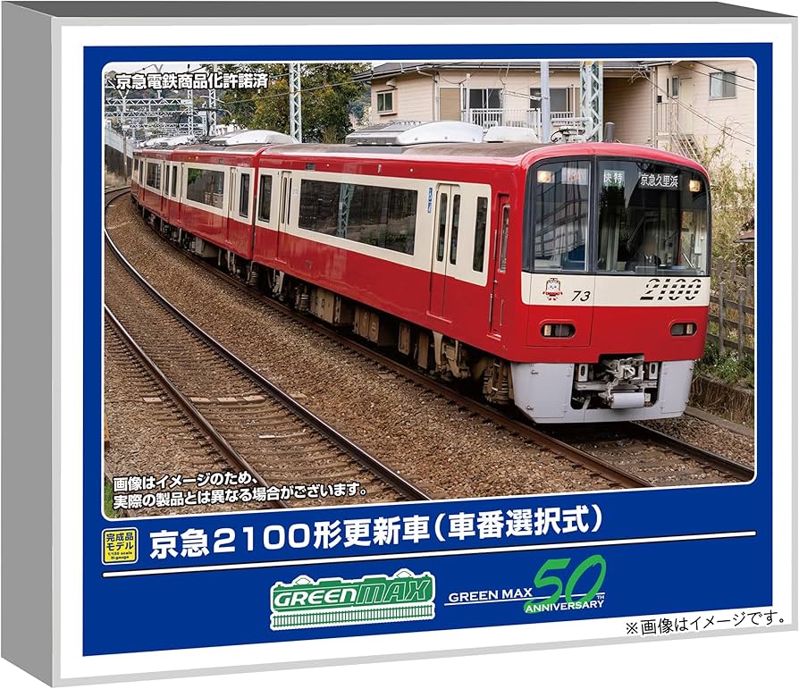 Amazon | グリーンマックス (Greenmax) Nゲージ 京急2100形更新車 車番