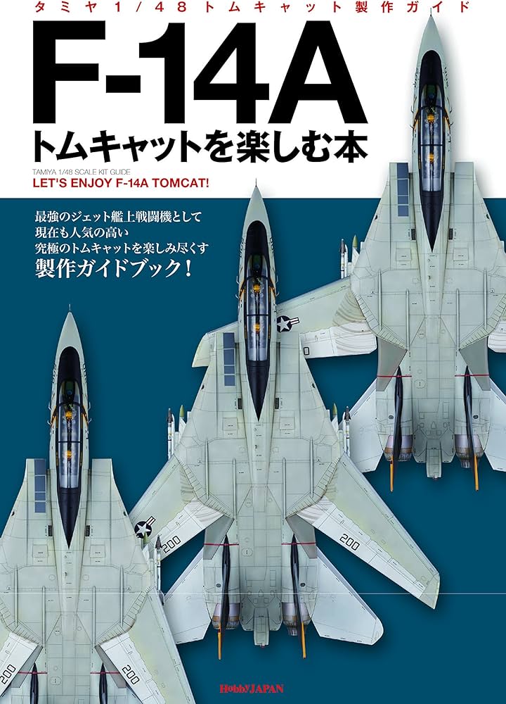 F-14Aトムキャットを楽しむ本 1/48トムキャット製作ガイド |本 | 通販