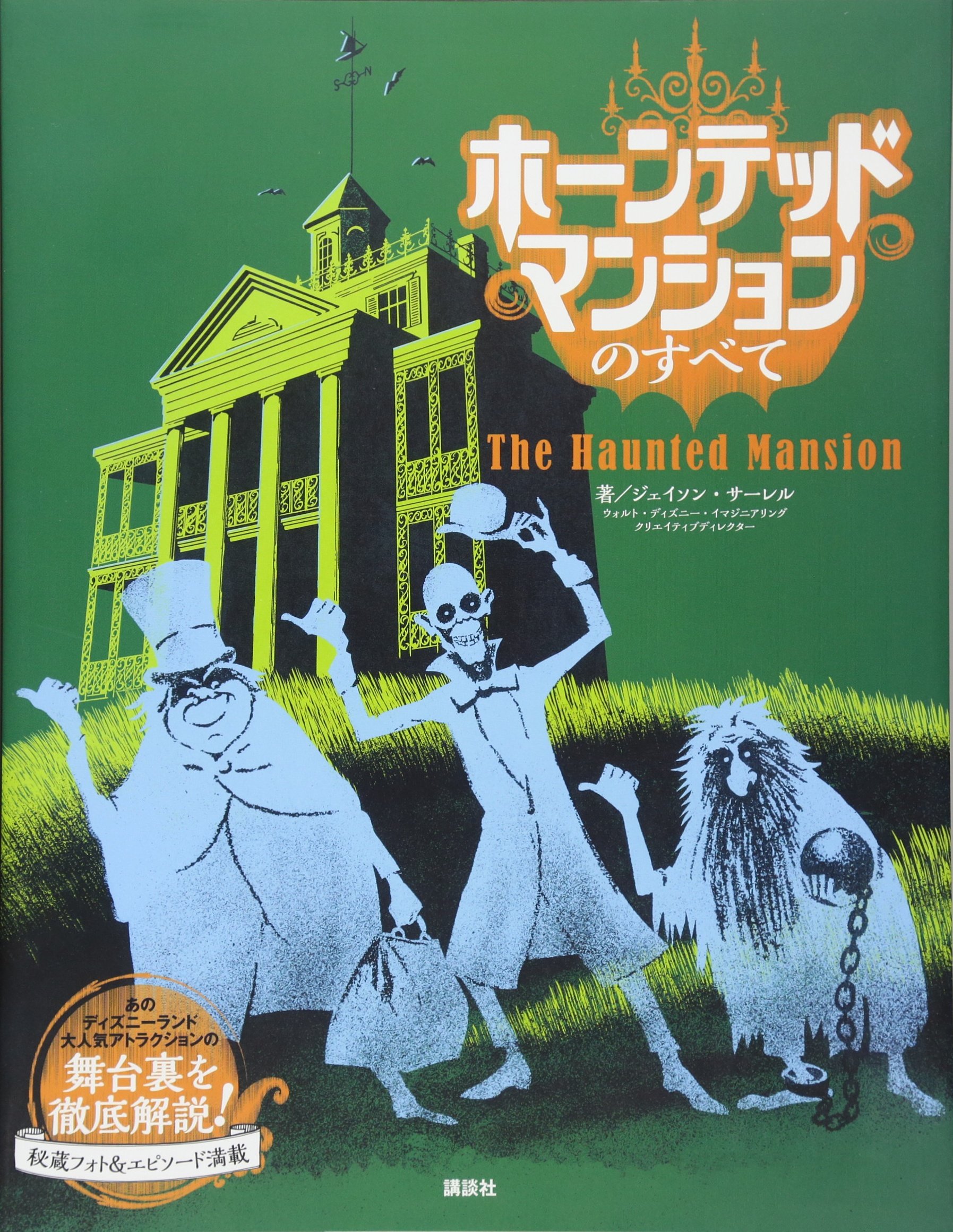 Amazon.co.jp: ホーンテッドマンションのすべて : ジェイソン