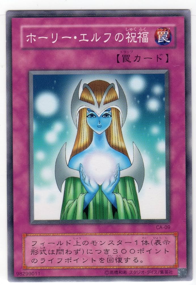 Amazon.co.jp: 遊戯王 CA-09-N 《ホーリー・エルフの祝福》 Normal