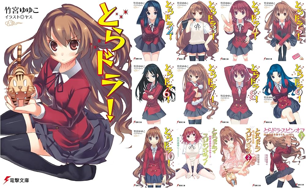 Amazon.co.jp: 【Amazon.co.jp 限定】『とらドラ! 』全10巻+スピンオフ