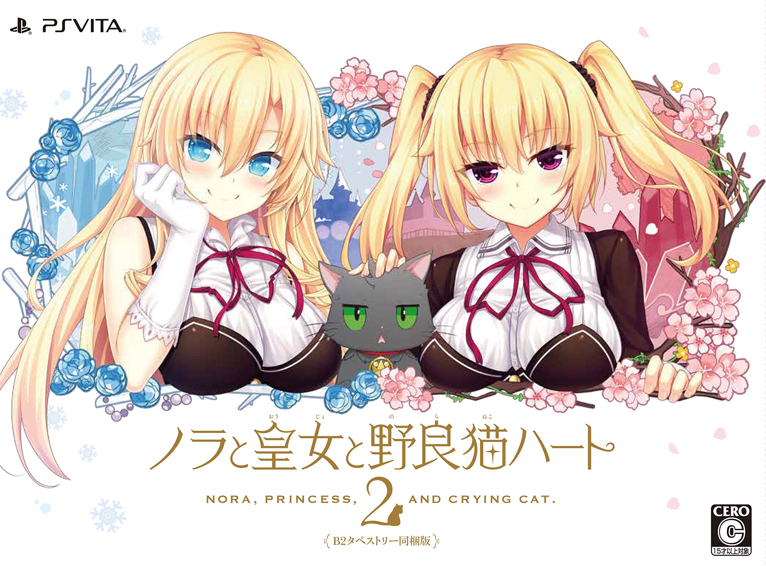 Amazon.co.jp: ノラと皇女と野良猫ハート2 B2タペストリー同梱版
