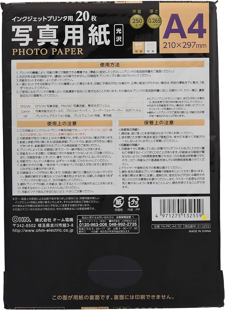 Amazon.co.jp: 写真用紙 光沢 A4版 20枚入り PA-PRC-A4/20 : 文房具