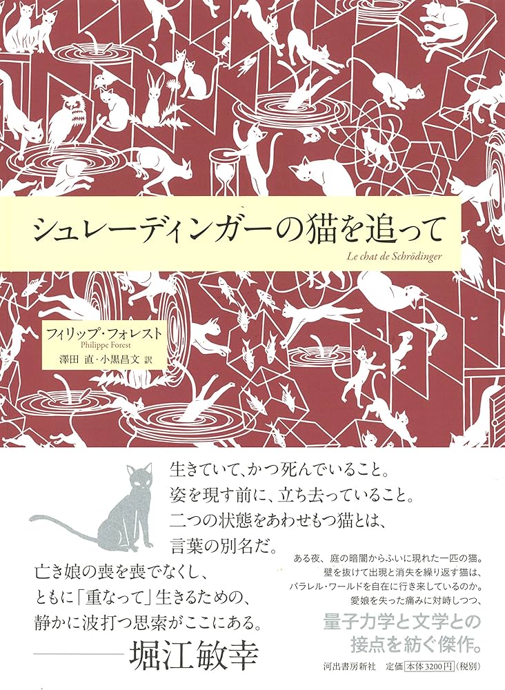 Amazon.co.jp: シュレーディンガーの猫を追って : フィリップ