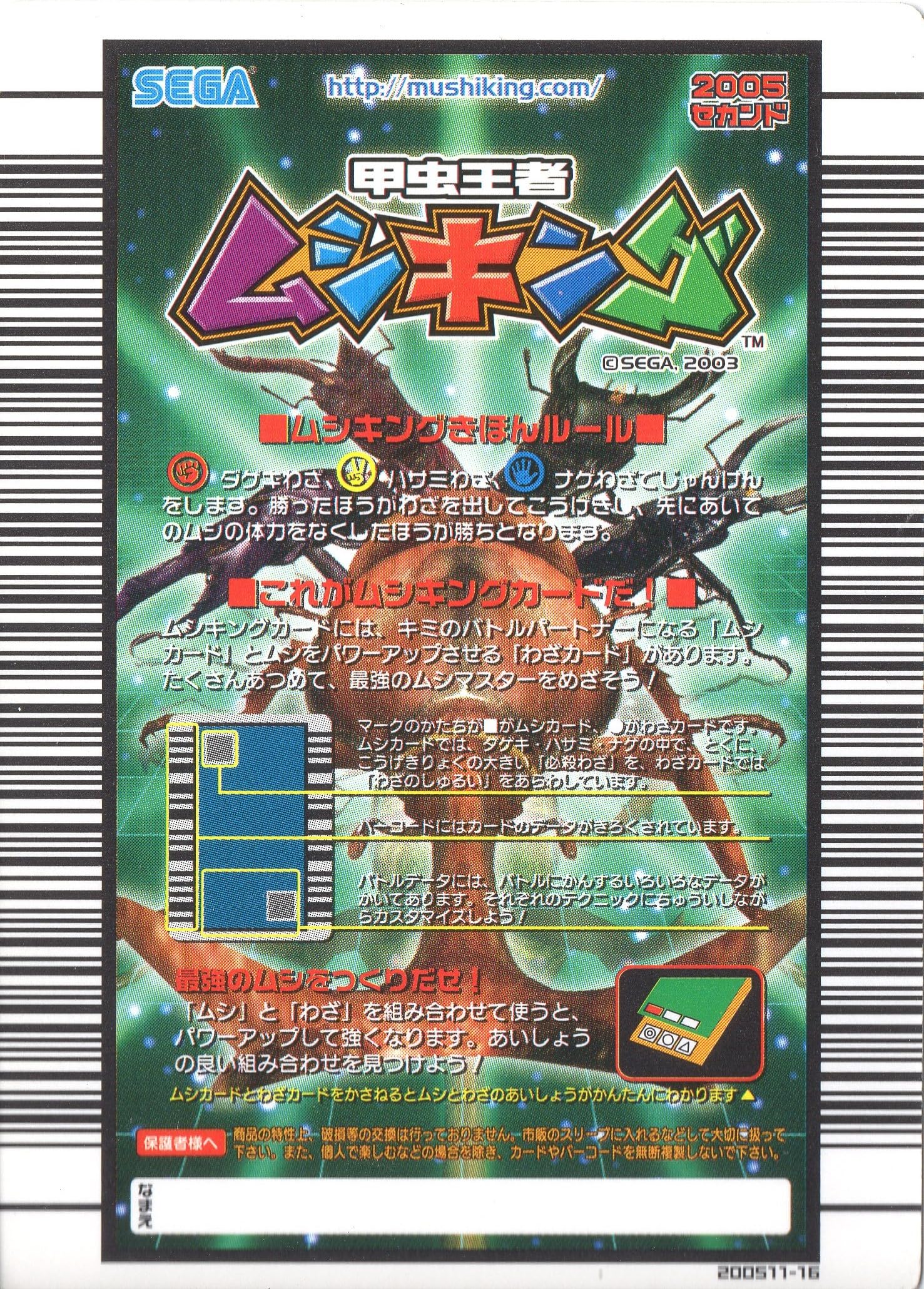 Amazon.co.jp: ムシキング MUSI-SP016-2005SE スーパーサイドロック