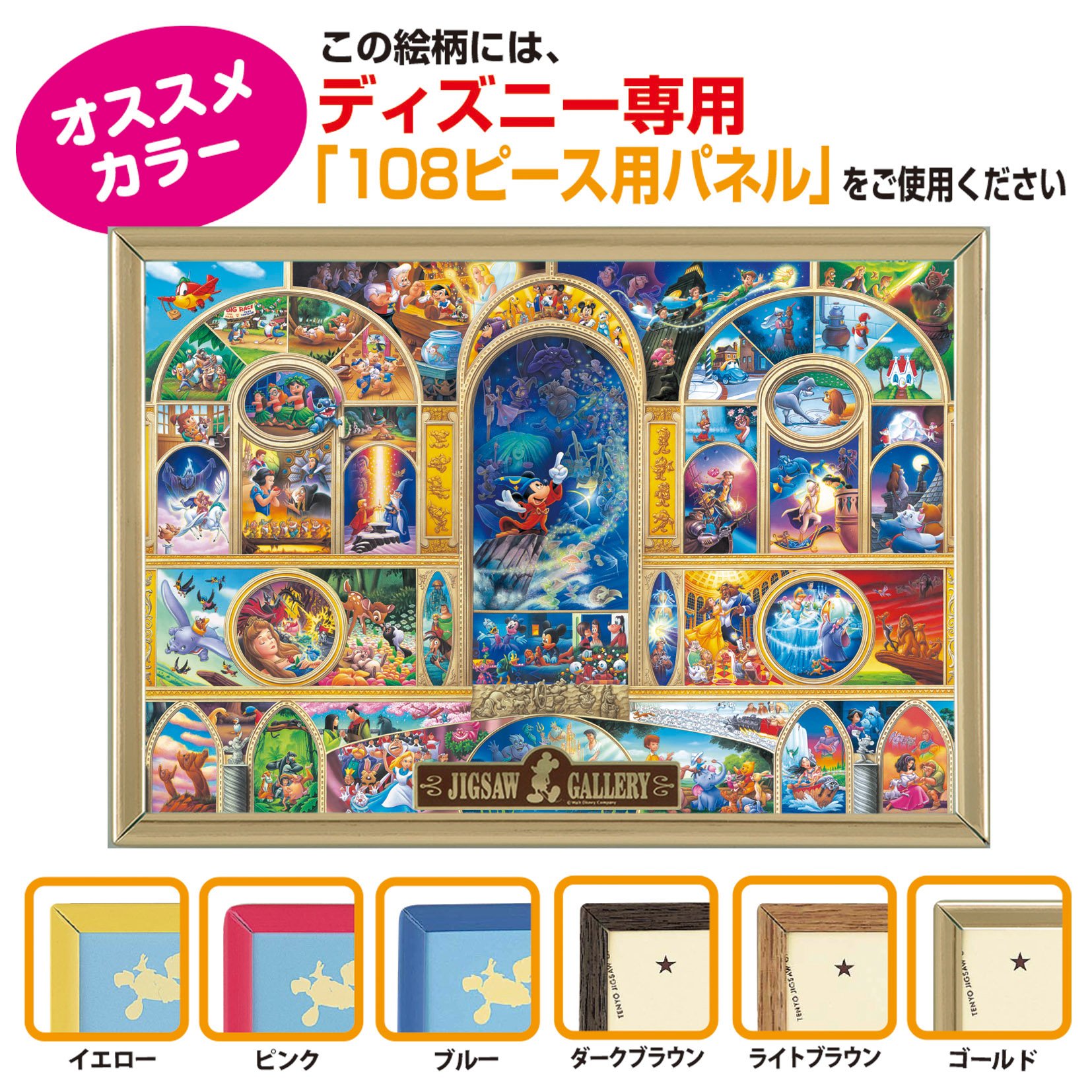 Amazon.co.jp: 108ピース ジグソーパズル ディズニーオール