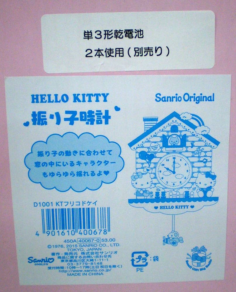 Amazon.co.jp: サンリオ(SANRIO) ハローキティ デコラティブ振り子時計
