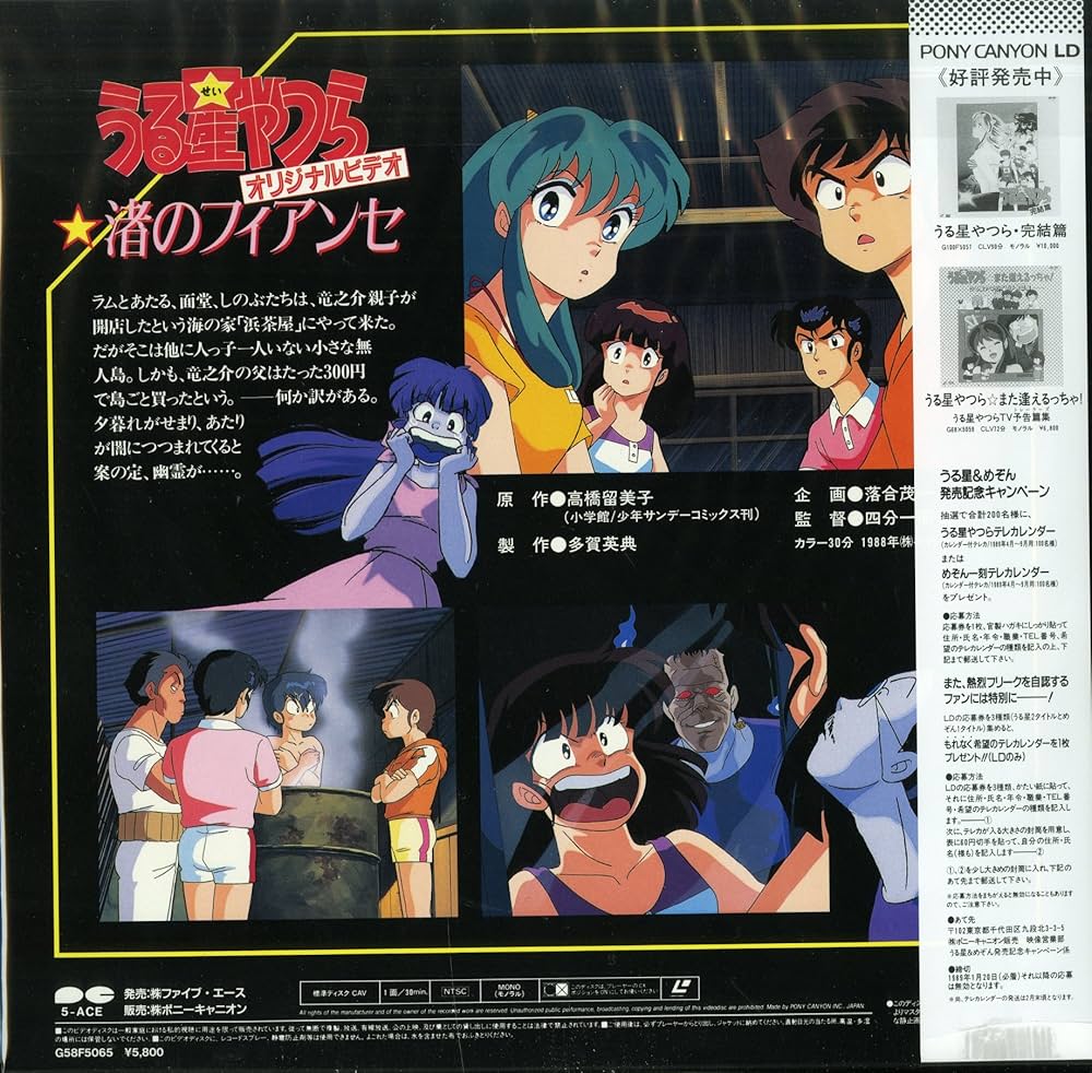 Amazon.co.jp: うる星やつら 渚のフィアンセ[平野文][Laser Disc