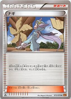 Amazon.co.jp: 【ナギ】 075/078 ポケモンカードXY [エメラルド