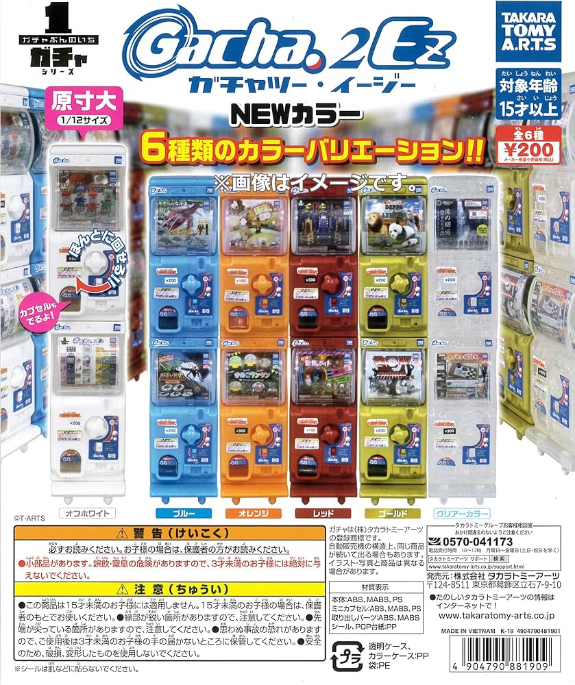 Amazon | ガチャぶんのいちシリーズ ガチャ2Ez NEWカラー 全6種