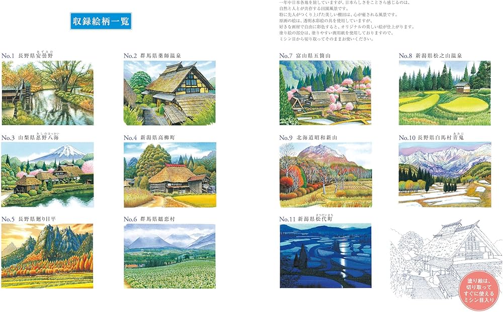 Amazon.co.jp: 大人の塗り絵 四季の田園風景編 : 門馬 朝久: 本