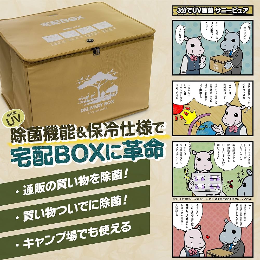 Amazon | カバポスト(Cabapost) UV殺菌 宅配ボックス 紫外線 太陽で