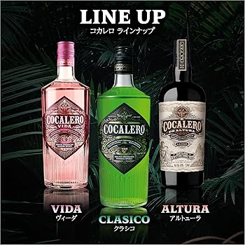 Amazon.co.jp: コカレロ クラシコ Cocalero Clasico ［リキュール