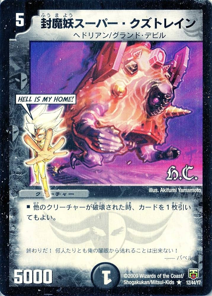 Amazon.co.jp: デュエルマスターズ DMC48-012-R 《封魔妖スーパー