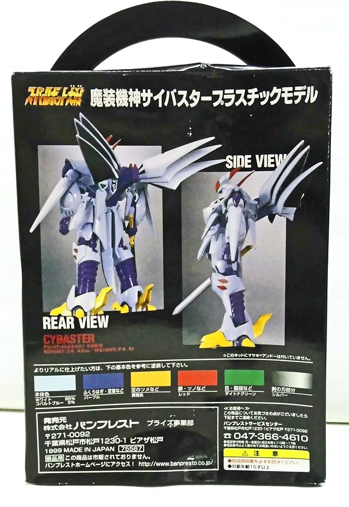 Amazon | スーパーロボット大戦 魔装機神サイバスター プラスチック