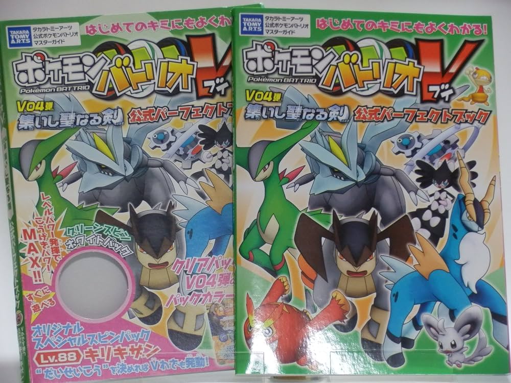 Amazon.co.jp: ポケモンバトリオV V04弾 集いし聖なる剣 公式