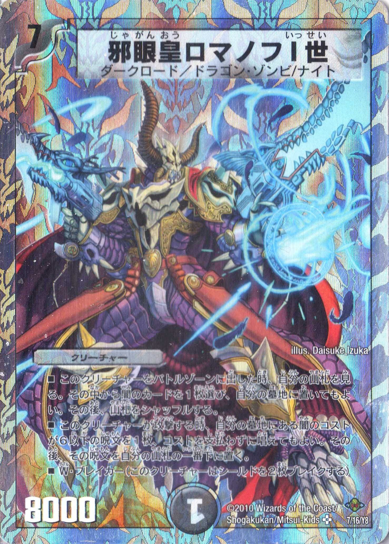 Amazon.co.jp: デュエルマスターズ DMC58-007SR 《邪眼皇ロマノフI世