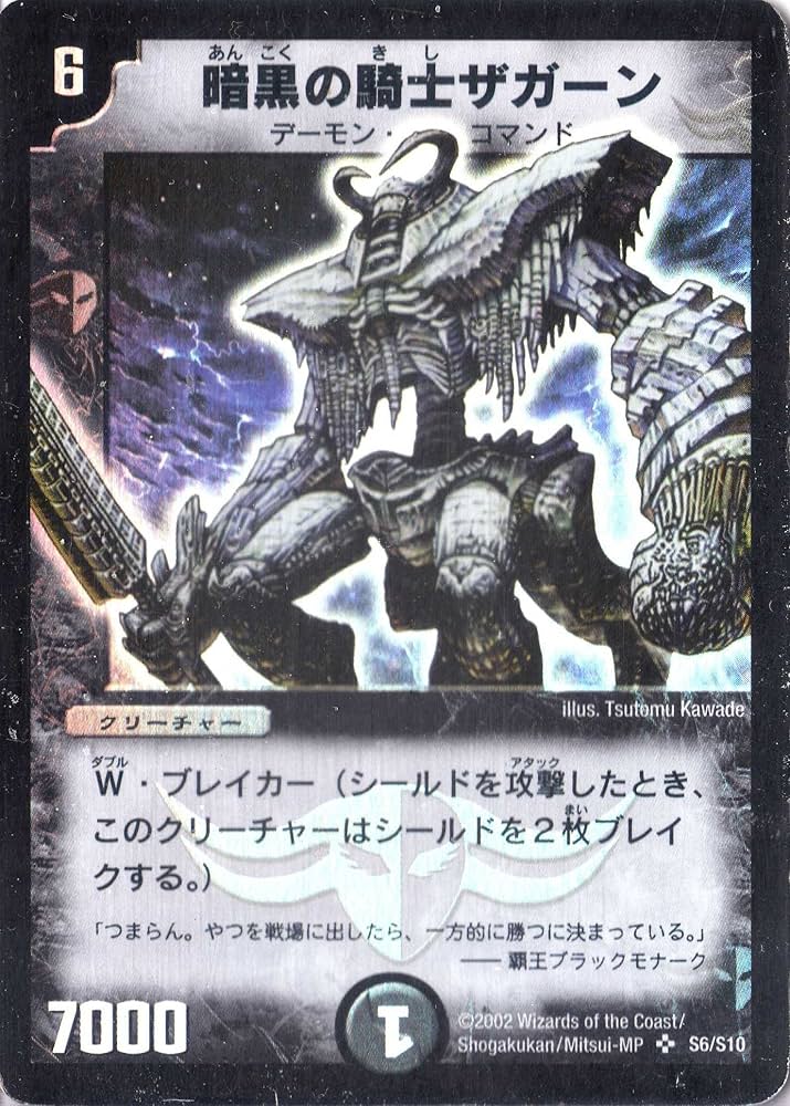 Amazon.co.jp: デュエルマスターズ 《暗黒の騎士ザガーン》 DM01-S06-S