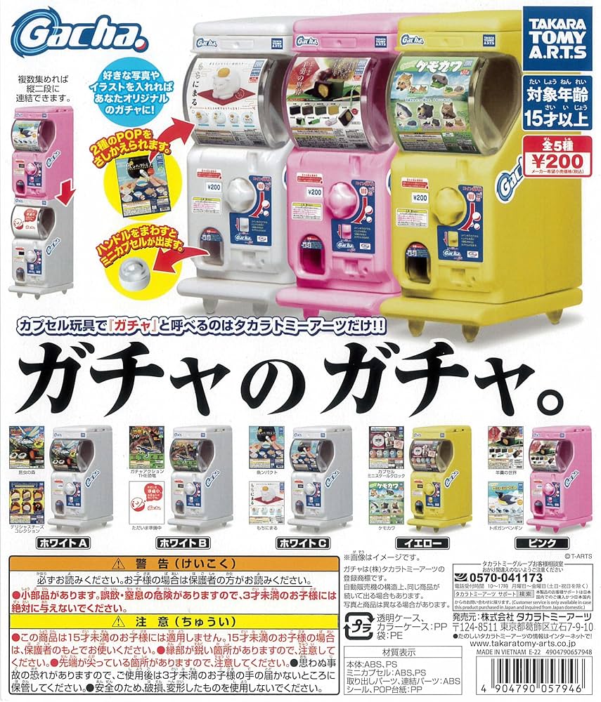 Amazon | ガチャのガチャ 全5種［フルコンプ］ガチャガチャ | カプセル