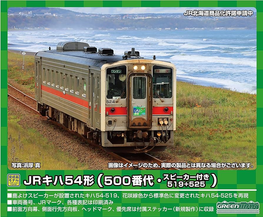 Amazon | グリーンマックス Nゲージ JR北海道キハ54形 (500番代
