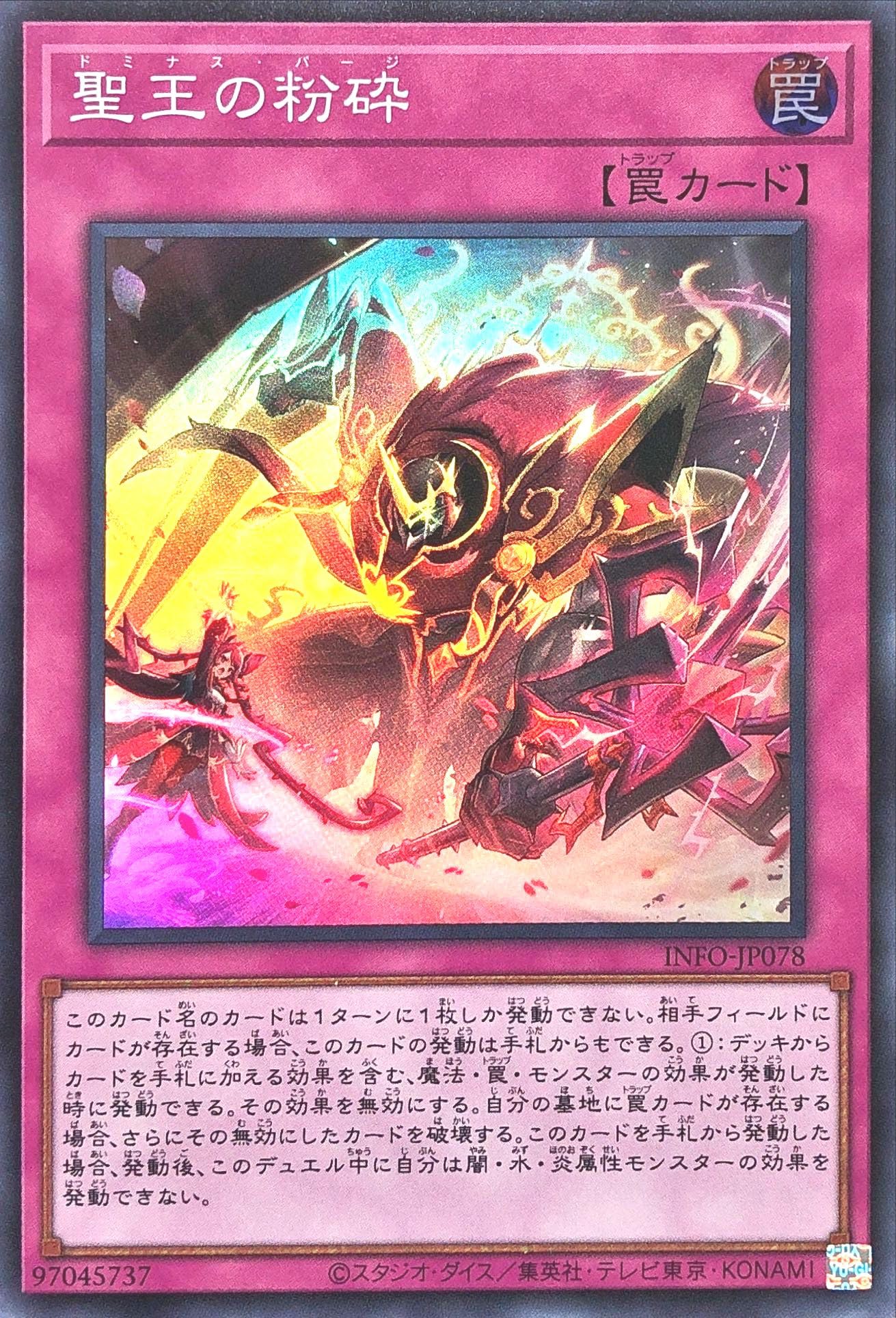 Amazon.co.jp: 遊戯王 INFO-JP078 聖王の粉砕 スーパーレア SR