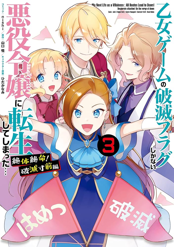 乙女ゲームの破滅フラグしかない悪役令嬢に転生してしまった… 絶体絶命