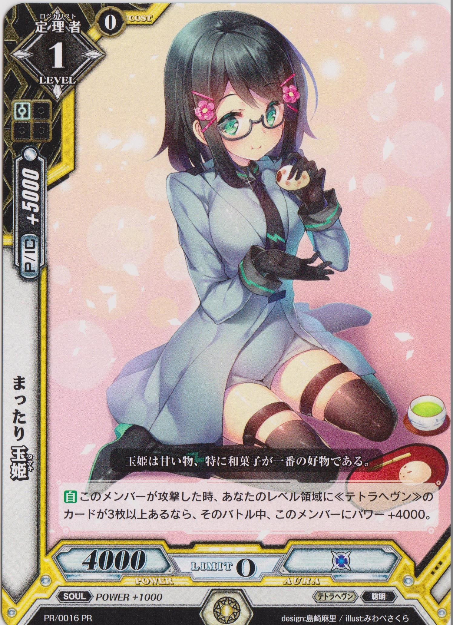 Amazon.co.jp: ラクエンロジック/まったり玉姫 0016PR : おもちゃ