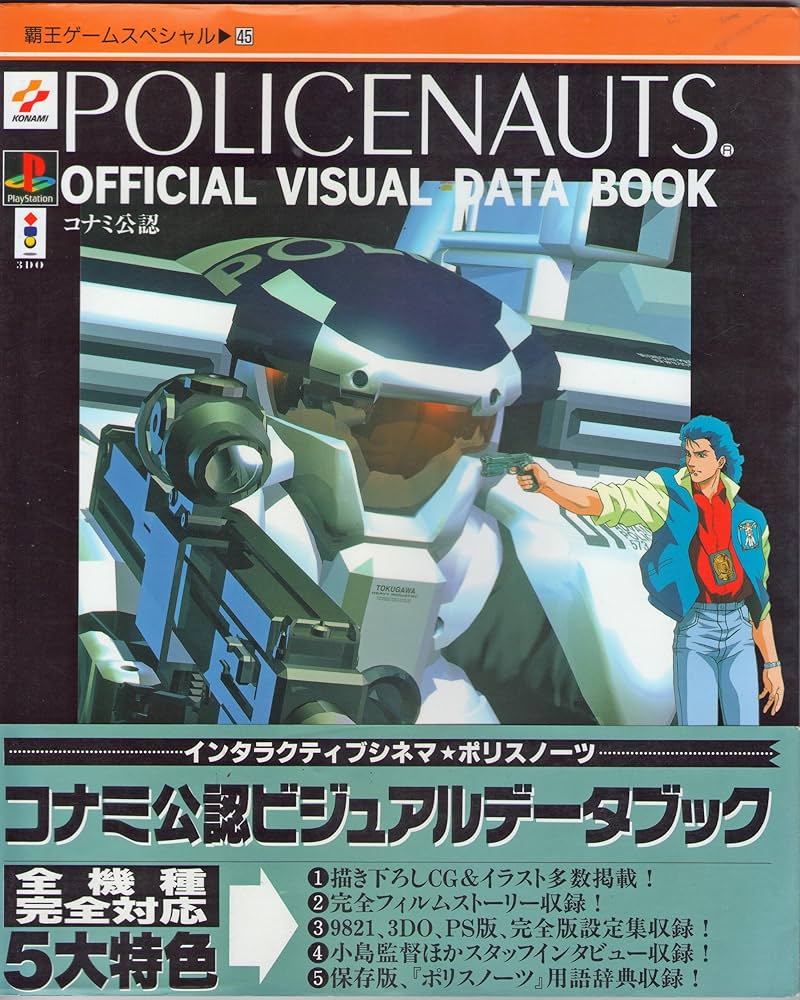 Amazon.co.jp: ポリスノ-ツオフィシャルビジュアルデ-タブック (覇王ゲ