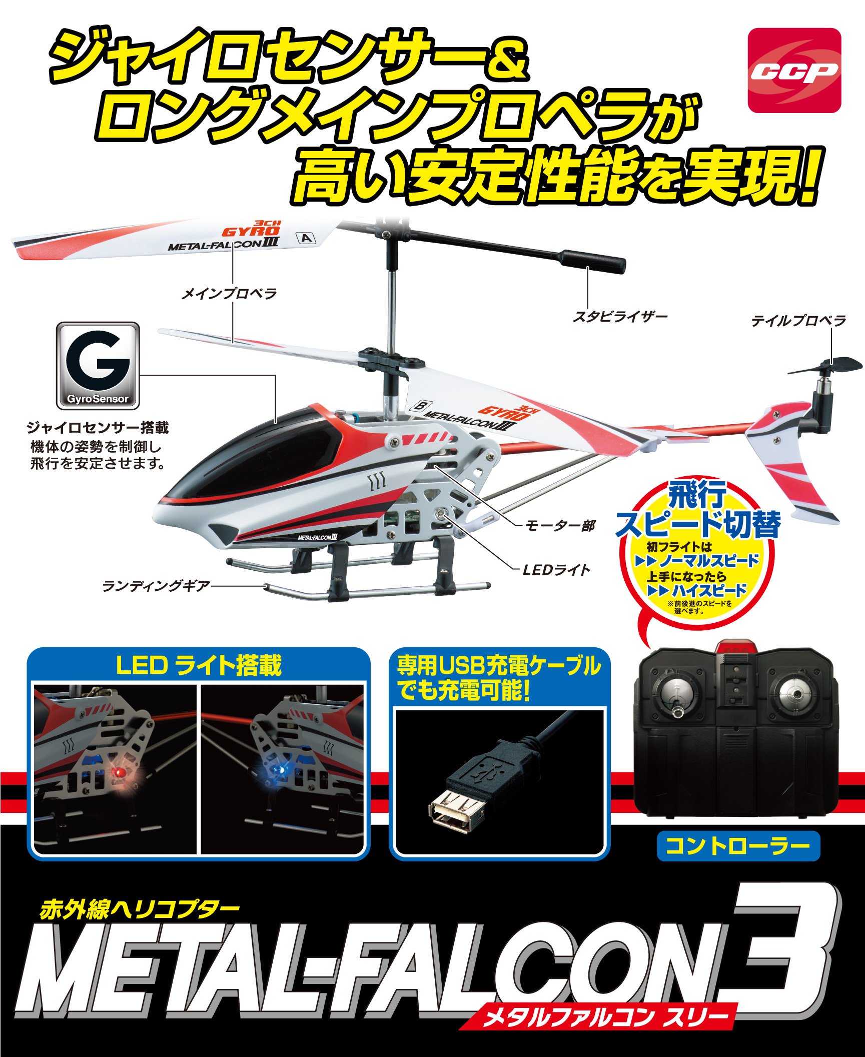 Amazon | 赤外線ヘリコプター メタルファルコン3 | ラジコン・ドローン