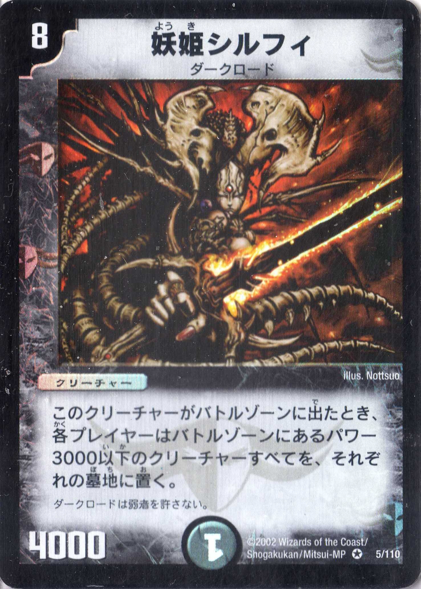 Amazon.co.jp: デュエルマスターズ 《妖姫シルフィ》 DM01-005-VE