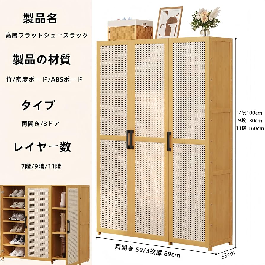 Amazon｜シューズボックス 下駄箱 7段/9段/11段 幅59/89cm×奥行33×高さ