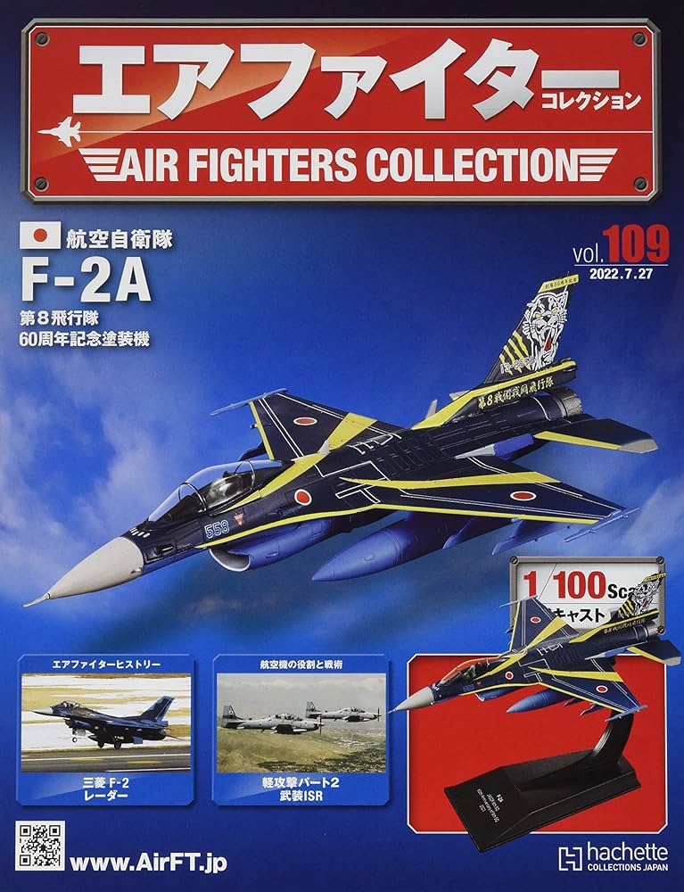 Amazon.co.jp: エアファイターコレクション(109) 2022年 7/27 号 [雑誌
