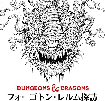 Amazon.co.jp: マジック:ザ・ギャザリング フォーゴトン・レルム探訪