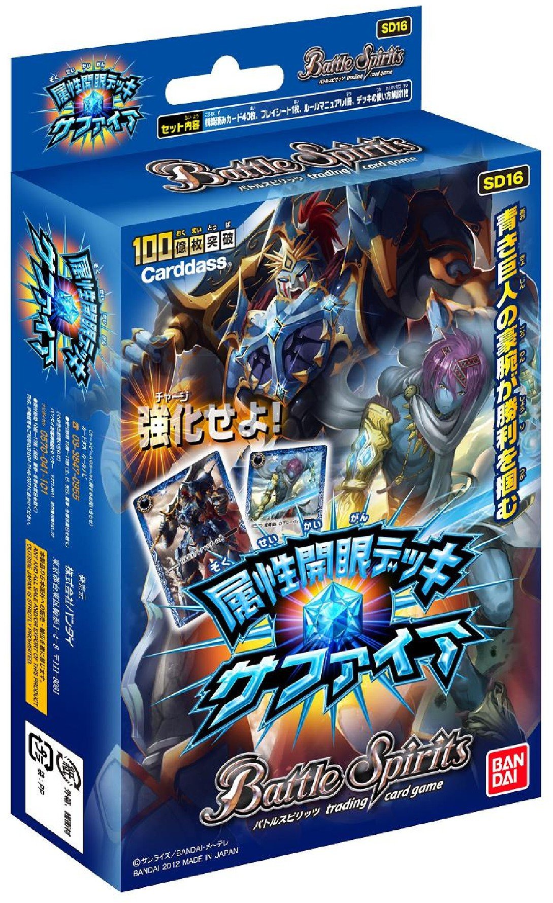 Amazon | バトルスピリッツ 4属性構築済みデッキ 青 | トレカ 通販