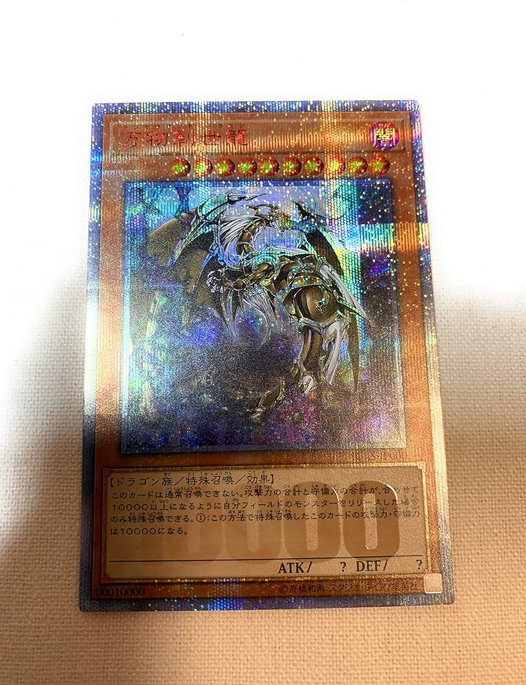 Amazon.co.jp: 遊戯王 IGAS-JP000 万物創世龍 (日本語版 10000