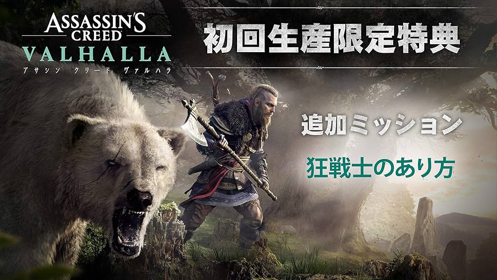 Amazon.co.jp: アサシン クリード ヴァルハラ アルティメット